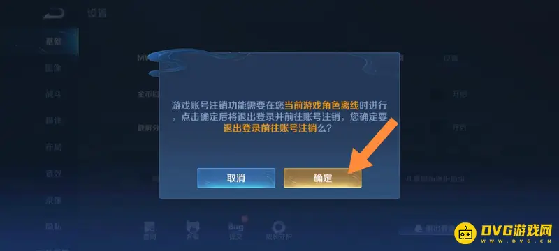 《王者荣耀》账号删除教程