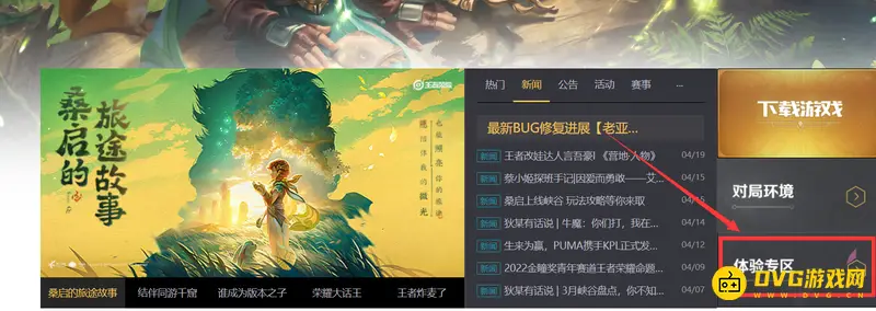 《王者荣耀》体验服申请指南