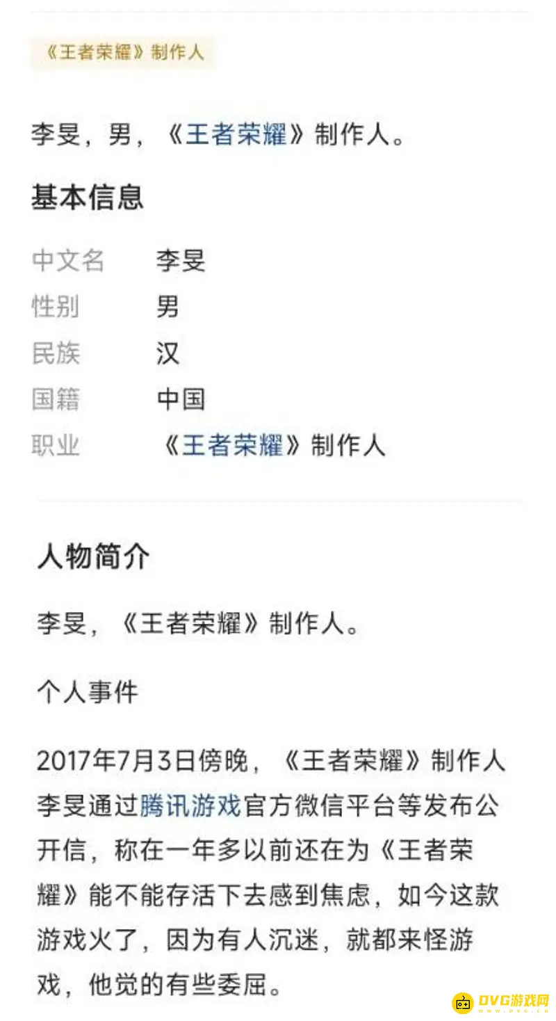 《王者荣耀》的制作人揭秘