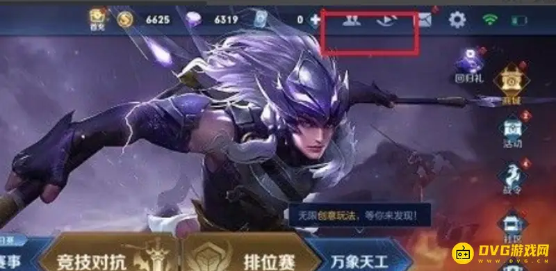 《王者荣耀》好友申请设置指南-如何关闭加好友功能