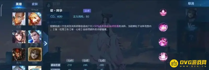 《王者荣耀》貂蝉技能名称详解