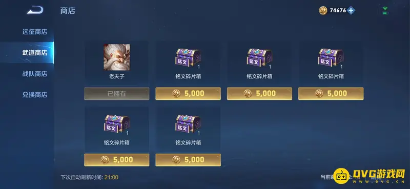 《王者荣耀》铭文获取攻略