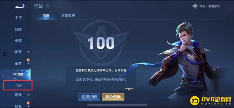《王者荣耀》信誉积分查询方法详解