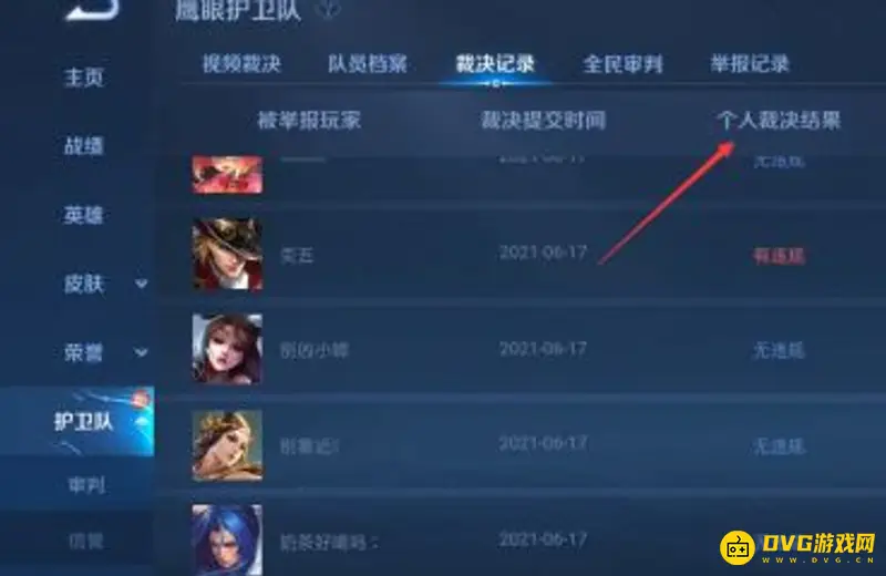 《王者荣耀》退出鹰眼护卫队方法详解