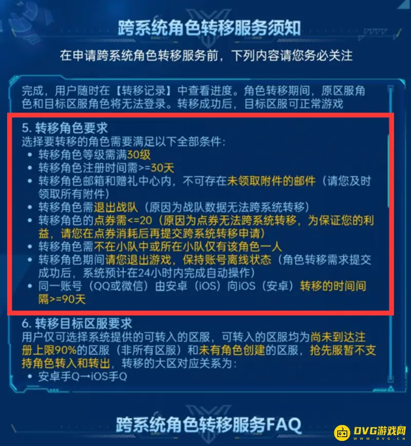 《王者荣耀》苹果号转安卓详解