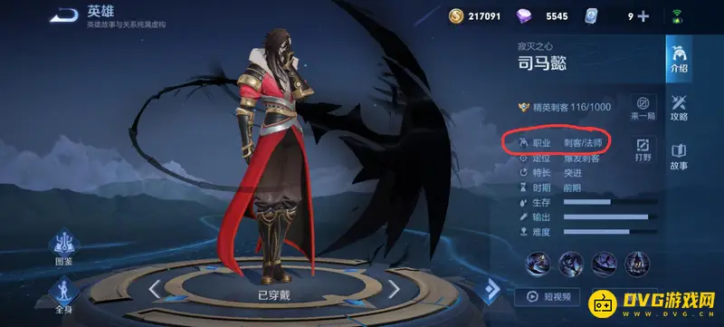 《王者荣耀》司马懿定位解析