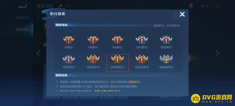 《王者荣耀》贵族8充值详解