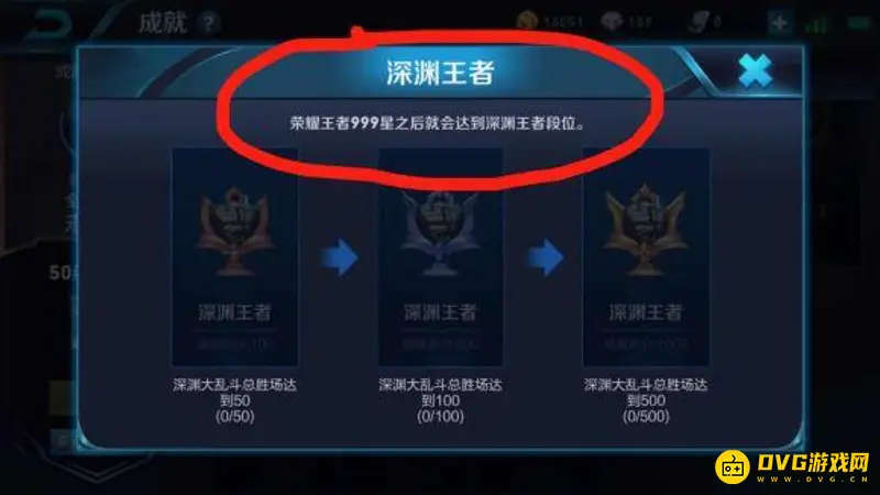 《王者荣耀》深渊王者段位介绍