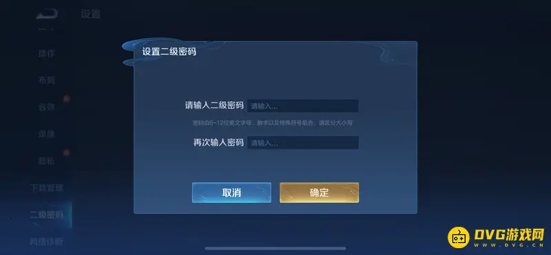 《王者荣耀》忘记二级密码怎么办