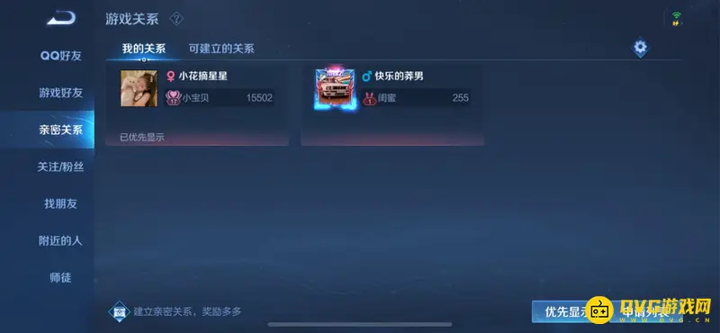 《王者荣耀》亲密关系怎么解除-亲密关系的解除规则