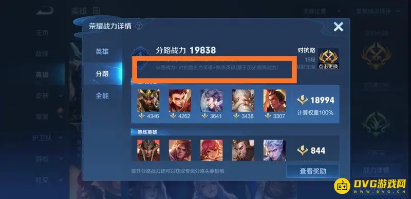 《王者荣耀》战斗力评判详解