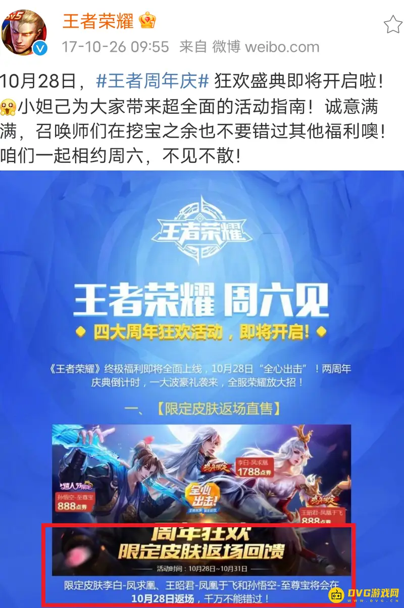 《王者荣耀》至尊宝皮肤返场时间解析