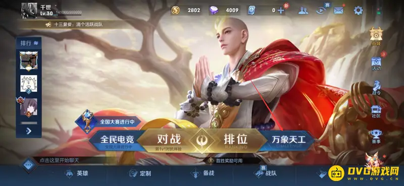 《王者荣耀》武道大会入口详解