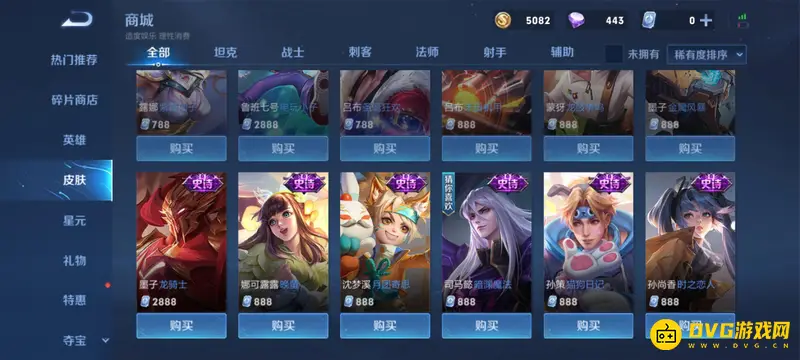 《王者荣耀》直售史诗皮肤一览