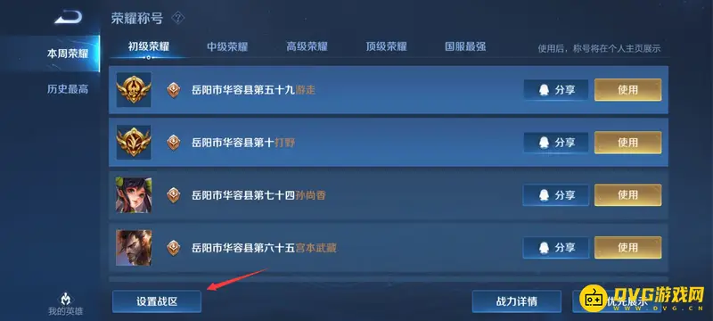 《王者荣耀》改地区定位方法详解