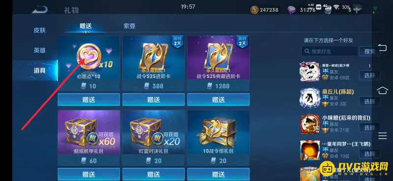 《王者荣耀》点卷赠送方法详解