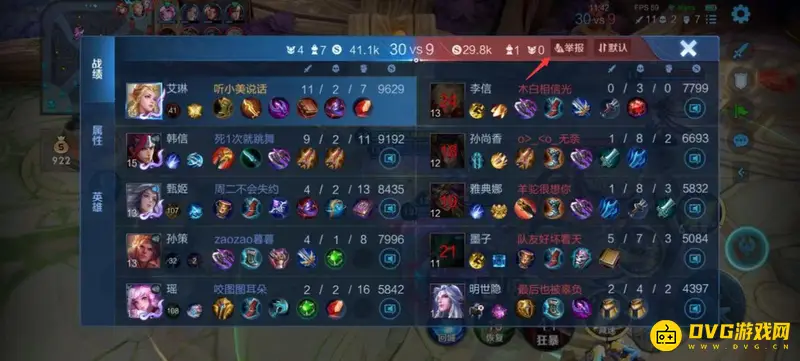 《王者荣耀》局内举报指南