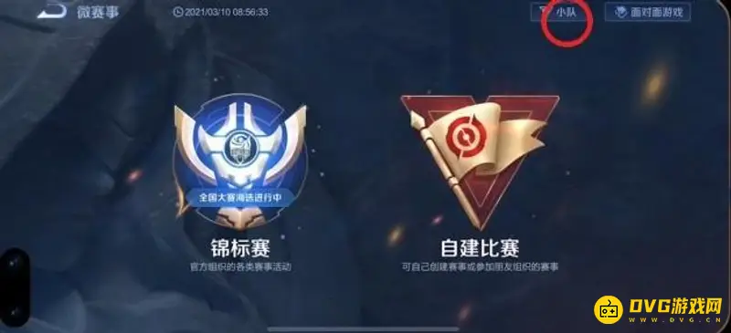 《王者荣耀》小队队长退队方法详解