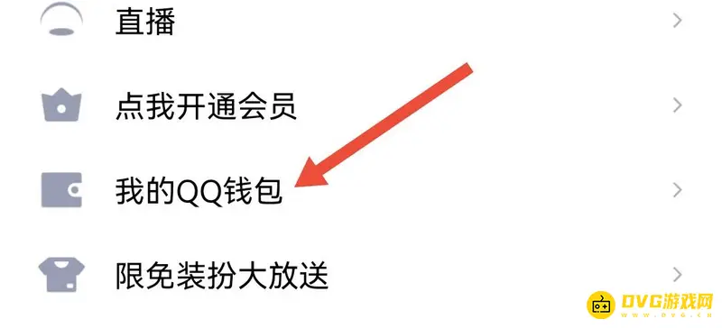 《王者荣耀》换绑实名认证QQ方法详解