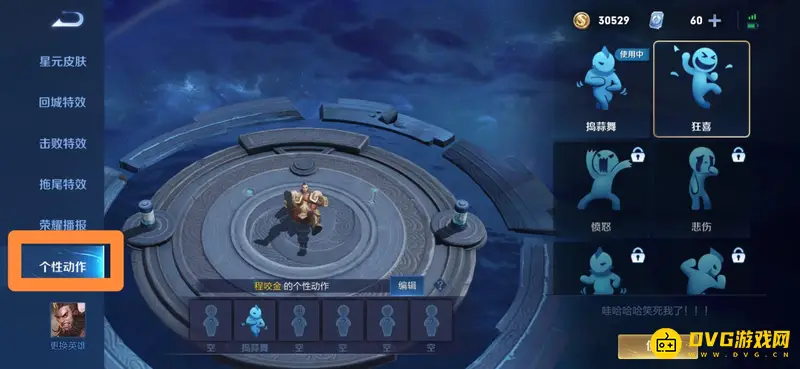 《王者荣耀》个性动作使用指南
