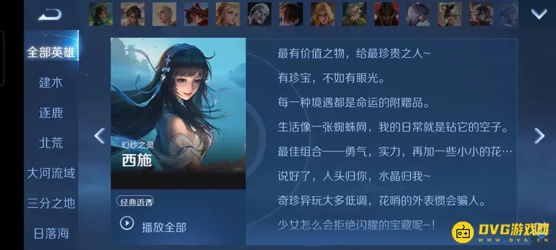 《王者荣耀》西施台词大全