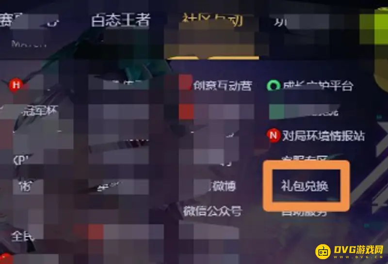 《王者荣耀》兑换码输入方法详解