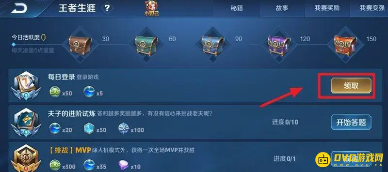 《王者荣耀》签到位置详解