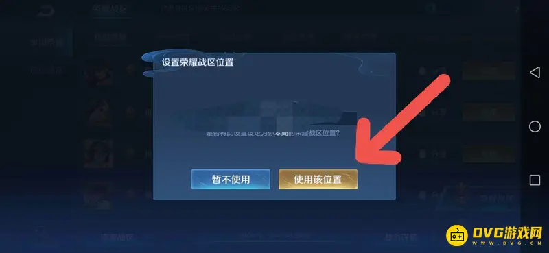 《王者荣耀》定位修改方法详解