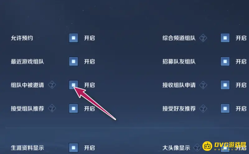 《王者荣耀》S28赛季关闭战队邀请方法详解