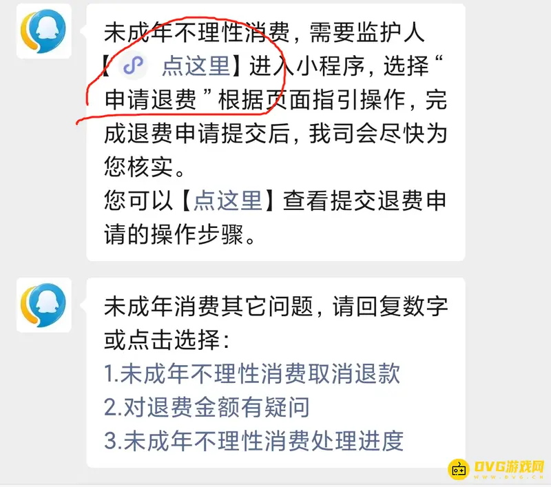 《王者荣耀》退款流程详解