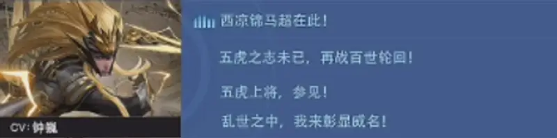 《王者荣耀》五虎上将台词大全