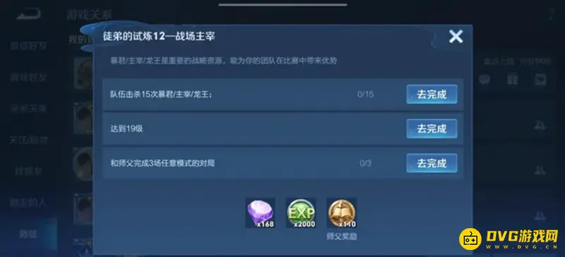 《王者荣耀》师徒任务大全