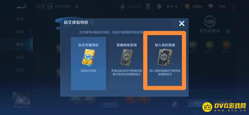 《王者荣耀》高校频道满级铭文获取攻略