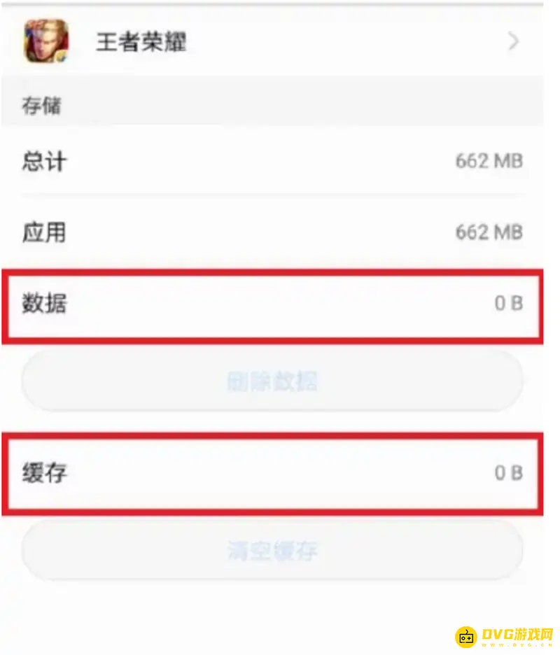 《王者荣耀》缓存清理方法详解
