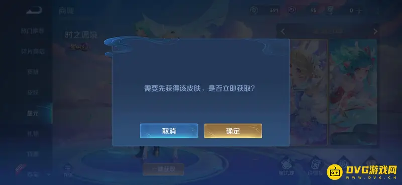 《王者荣耀》星传说皮肤使用条件