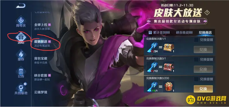 《王者荣耀》免费领皮肤活动详解