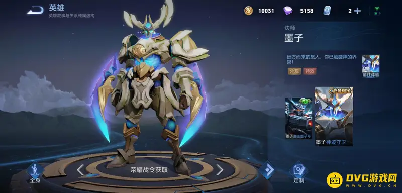 《王者荣耀》最新墨子皮肤价格介绍