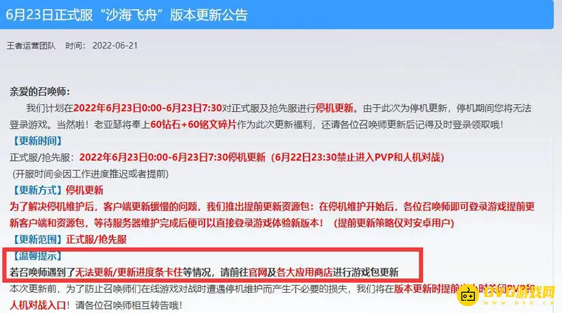 《王者荣耀》解压卡顿问题解决