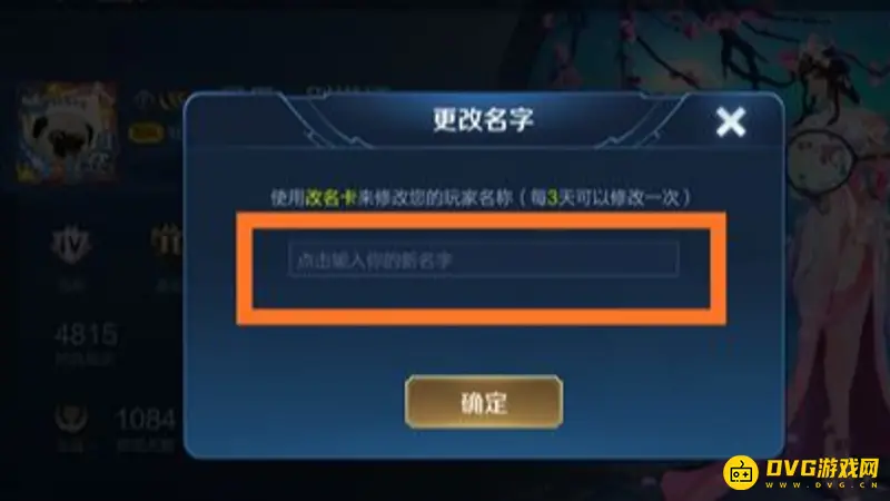 《王者荣耀》名字长度限制详解