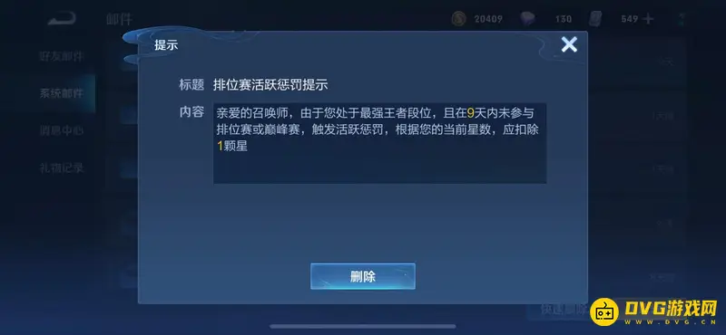 《王者荣耀》排位与巅峰赛一周未打是否掉星-活跃惩罚及星星变化规则