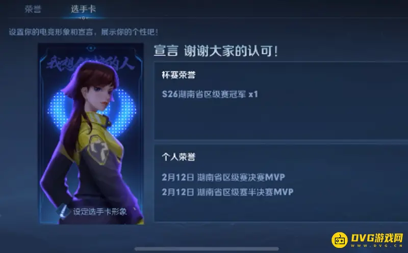 《王者荣耀》电竞形象设置指南