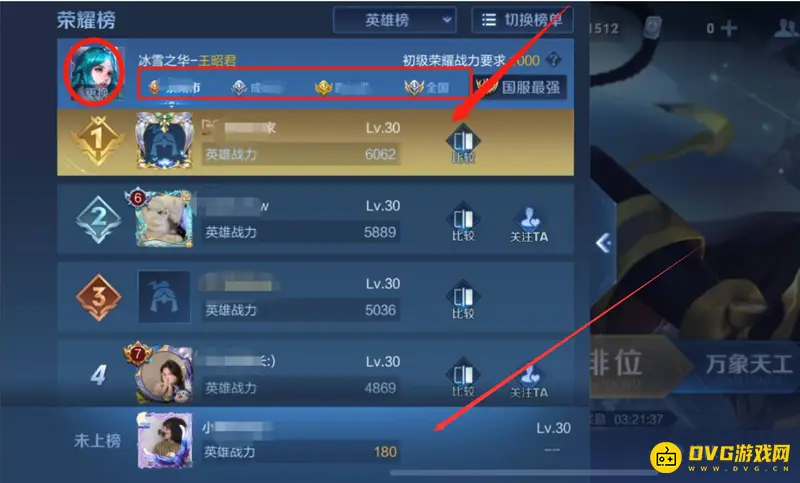 《王者荣耀》英雄荣耀战力排名查询指南