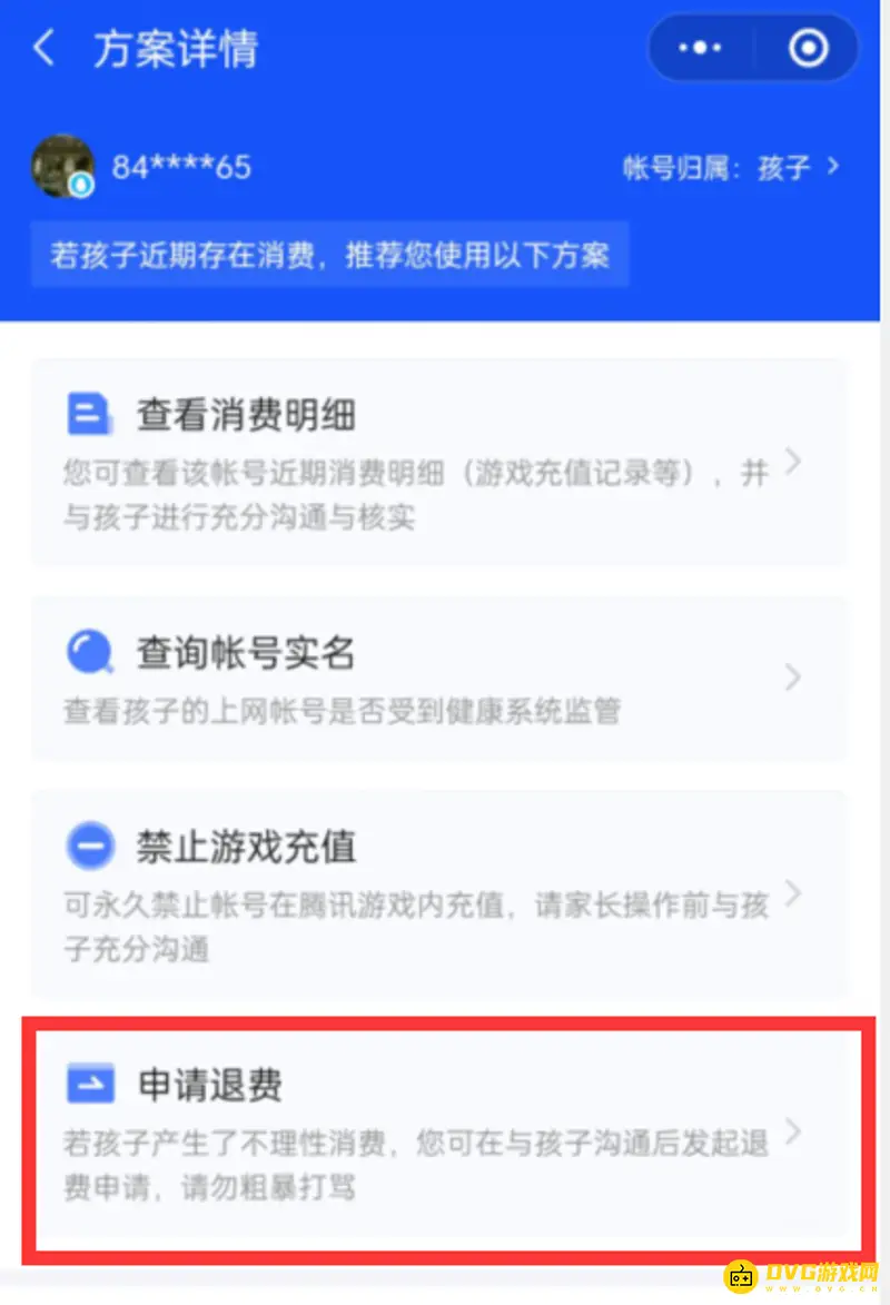 《王者荣耀》未成年退款流程详解