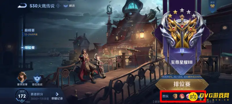 《王者荣耀》排位自动选英雄设置教程