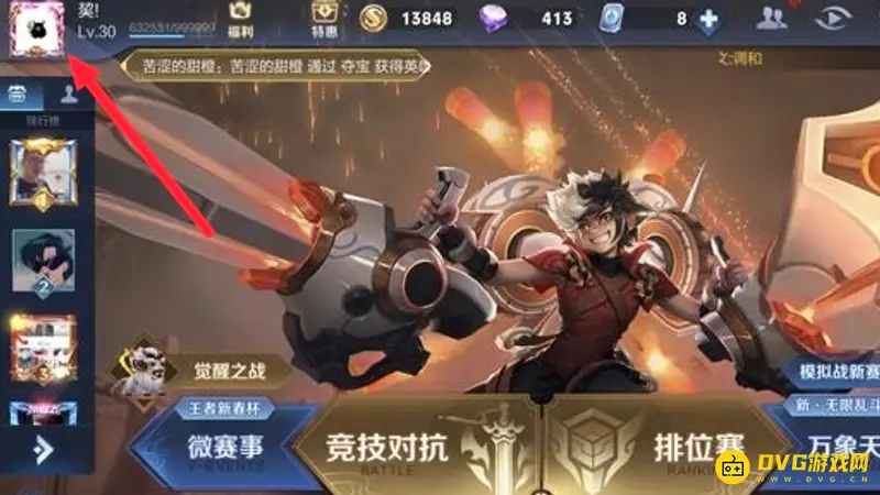 《王者荣耀》购买记录查看方法