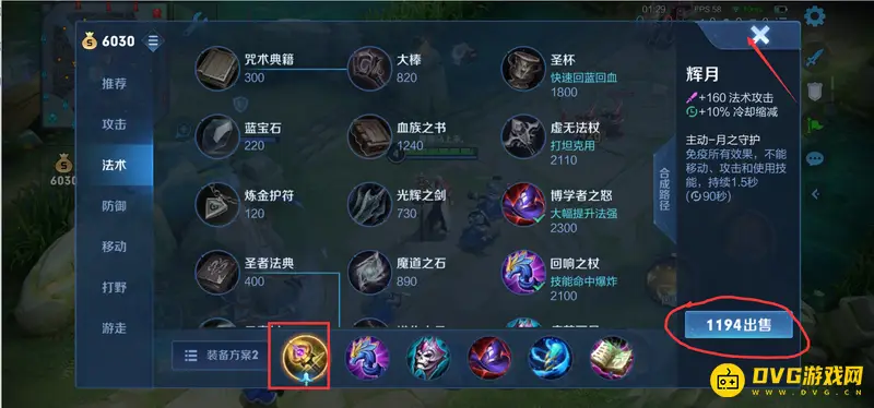 《王者荣耀》快速换装备技巧