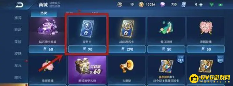 《王者荣耀》改名卡获取方法详解