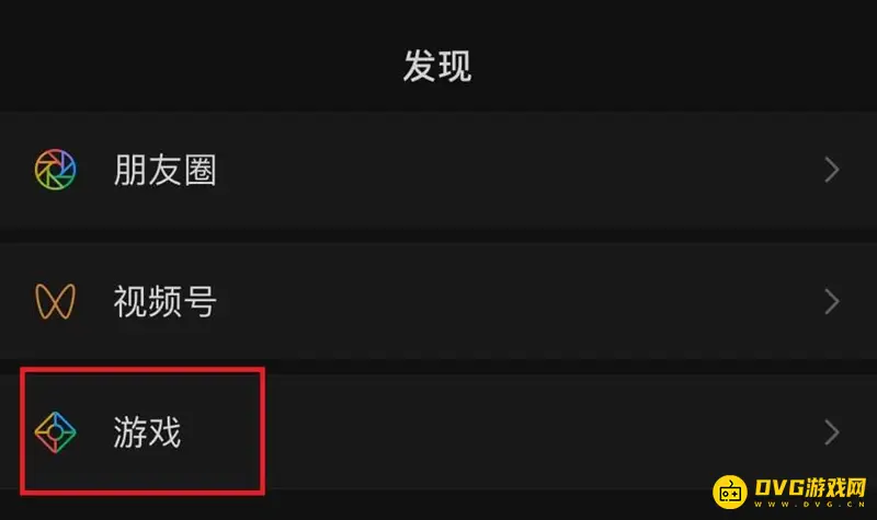 《王者荣耀》微信好友隐私设置教程