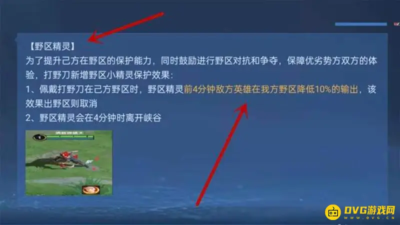 《王者荣耀》野区保护机制详解