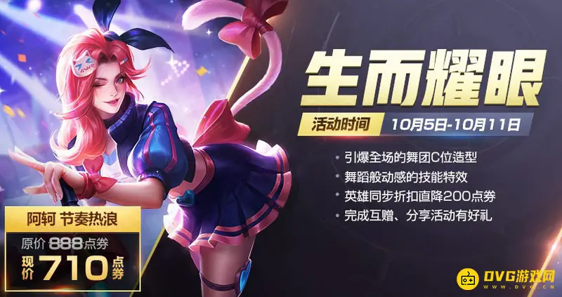 《王者荣耀》节奏热浪皮肤价格详解